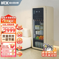 HCK 哈士奇 客厅冰箱家用复古冷藏冷冻保鲜柜冰吧恒温立式酒饮节能展示柜墩墩吧168升