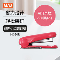美克司（MAX）迷你小型装订机 标准省力型订书器 带起钉器 可订30页 HD-50R 粉色