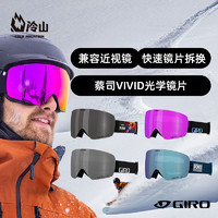 GIRO 冷山GIRO滑雪镜蔡司技术滑雪护目镜高清防雾防UV快速换片2223现货