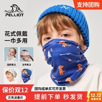 PELLIOT 伯希和 兒童頭巾2023新款寶寶男女童透氣口罩保暖面罩吸汗魔術頭巾