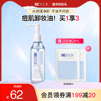 BeDOOK 比度克 水漾净透卸妆油 150ml