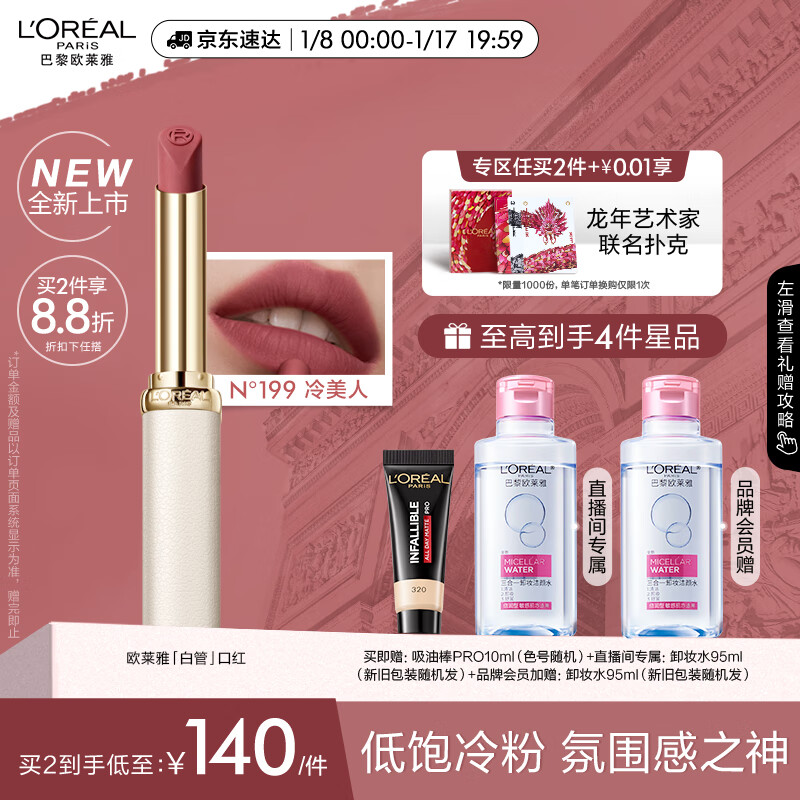  L'OREAL PARIS/巴黎欧莱雅 柔雾显白 女士口红  #199 冷美人 2g
