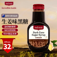 red seal 红印 新西兰液体料理黑糖孕期大姨妈经期温经暖身低卡生姜味440g*1瓶