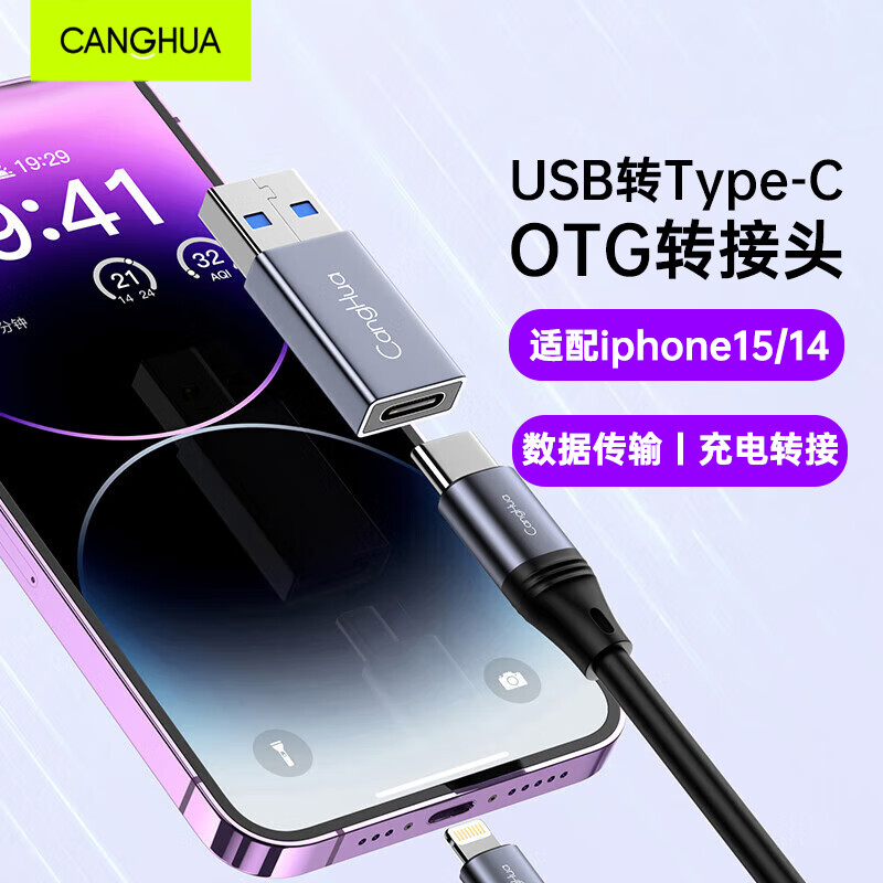 CangHua USB转Type C转接头OTG苹果15/14高速快充电USB-C口转换接头carplay车载数据线转换耳机手机笔记本