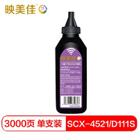 映美佳 SCX4521F碳粉 适用三星D111S硒鼓M2070/M2020打印机4521D3墨盒D116L粉盒D101S墨粉D1043S ML1666 1661