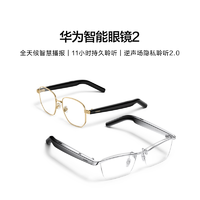 HUAWEI 華為 智能眼鏡2華為眼鏡舒適佩戴智能播報華為耳機藍牙耳機運動
