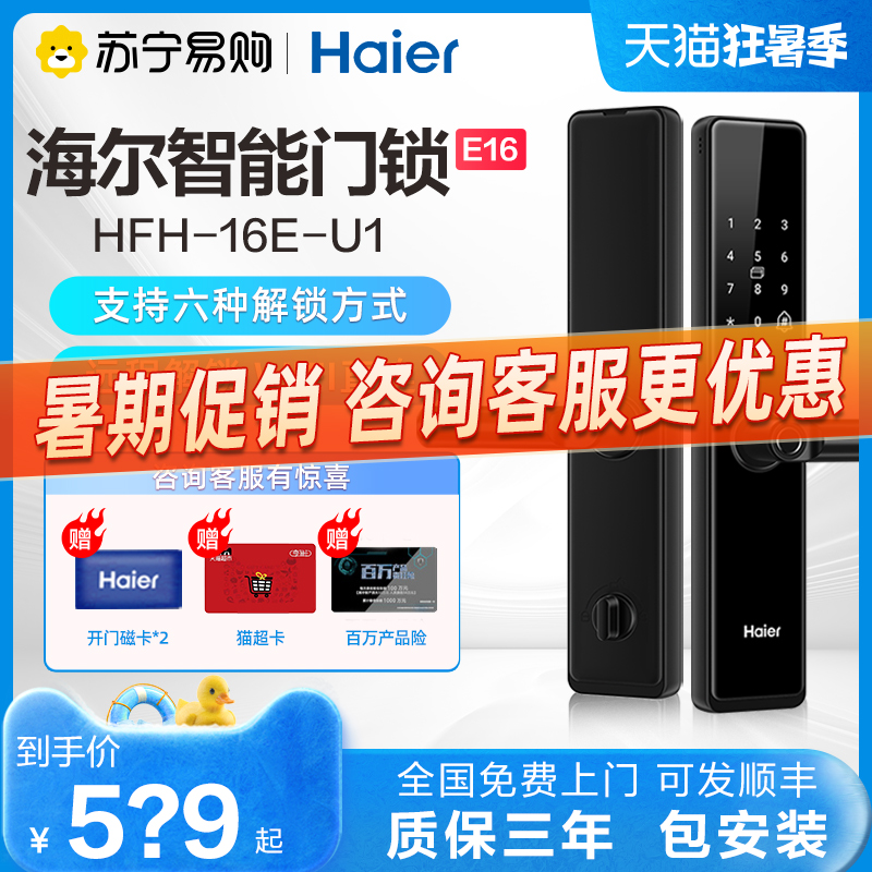 Haier 海尔 T15 智能门锁