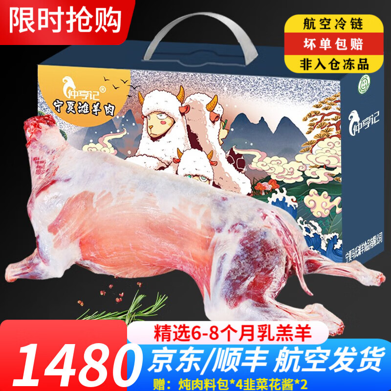 仲亨记宁夏滩羊生鲜羊肉全羊整只年货礼盒现宰新鲜羔羊烤全羊白条羊清真 【国潮礼盒】30斤羔羊分割