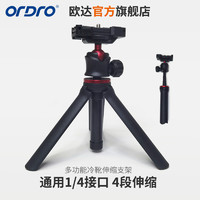 ORDRO 欧达 摄像机冷靴伸缩式桌面支架手机支架手持配件支架多功能三脚架