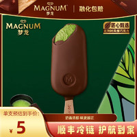 梦龙 冰淇淋雪糕冰激凌冰糕生鲜冷饮 单支装 抹茶64gx1支