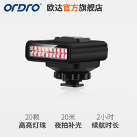 ORDRO 歐達 LN-3歐達攝像機專用紅外補光燈IR燈紅外夜視燈輕便夜視燈配件