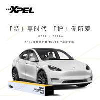 XPEL漆面保护膜tpu全车隐形车衣防剐蹭自修复透明膜车衣包施工 特斯拉Model  Y专车