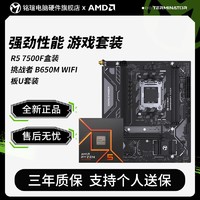 MAXSUN 銘瑄 AMD 銳龍 R5 7500F盒裝 銘瑄 挑戰者 B650M WIFI 主板CPU套裝