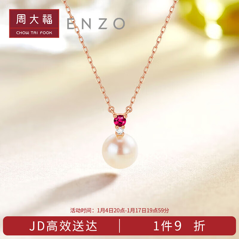 周大福 ENZO 18K金Akoya海水珍珠红宝石项链女 45cm EZT497