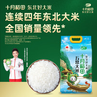 十月稻田五常大米2.5kgx2袋原粮稻花香2号