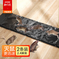 加品惠 粘鼠板粘鼠毯强力粘鼠胶魔毯粘老鼠贴专用捕鼠器2张装QC-2074