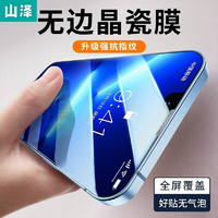 SAMZHE 山泽 苹果14钢化膜 iPhone13Promax手机膜14plus保护膜全屏无边