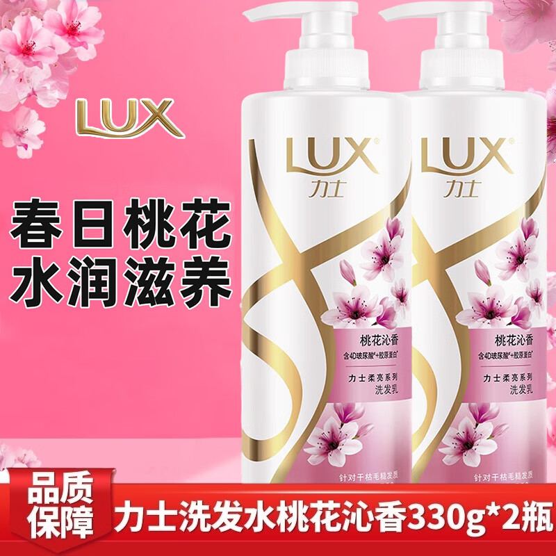 LUX 力士 洗发水玻尿酸桃花沁香香氛柔顺留香胶原蛋白330g*2瓶（体验装）