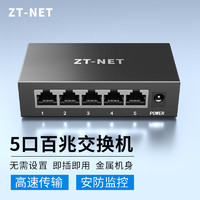 ZT-NET 5口百兆交换机企业级交换机家用网络分流器监控网络分线器 5口百兆/钢壳ZT-T3000-SF005