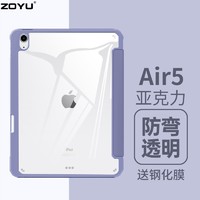 ZOYU iPad Air5保护套带笔槽2022新款10.9英寸第五代适用苹果三折透明亚克力防弯硬壳 薰衣草 Air5