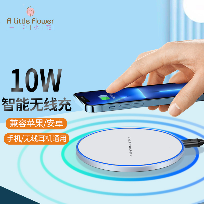 ALittleFlower适用苹果iPhone13/12ProMax/11/Xs Max/XR/8plus 小米10Pro手机 无线充电器 快充10W充电底座