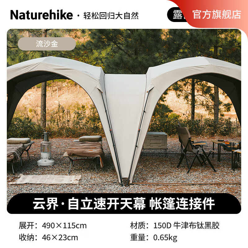 Naturehike 挪客云界自立速开天幕露营帐篷穹顶大空间钛黑胶遮阳防晒防雨派对 帐篷之间连接件/配件