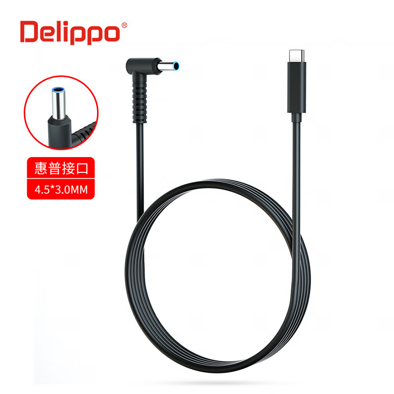 Delippo 惠普笔记本诱骗线65W电脑充电器线19.5V3.33A小口带针适用EliteBook 820 840 G3超极本TPN-Q159 Q172