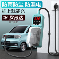 chetaitai 车太太 五菱宏光mini接地宝电动汽车专通用免接地线插座新能源充电转换器