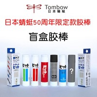 Tombow 蜻蜓 日本Tombow蜻蜓50周年 盲盒款10g胶棒 固体胶