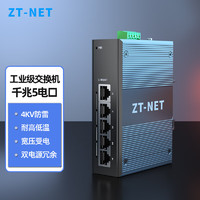 ZT-NET 5口工业级交换机工程监控网络分流器分线器 导轨式防雷工业级交换机 5口千兆不含电源