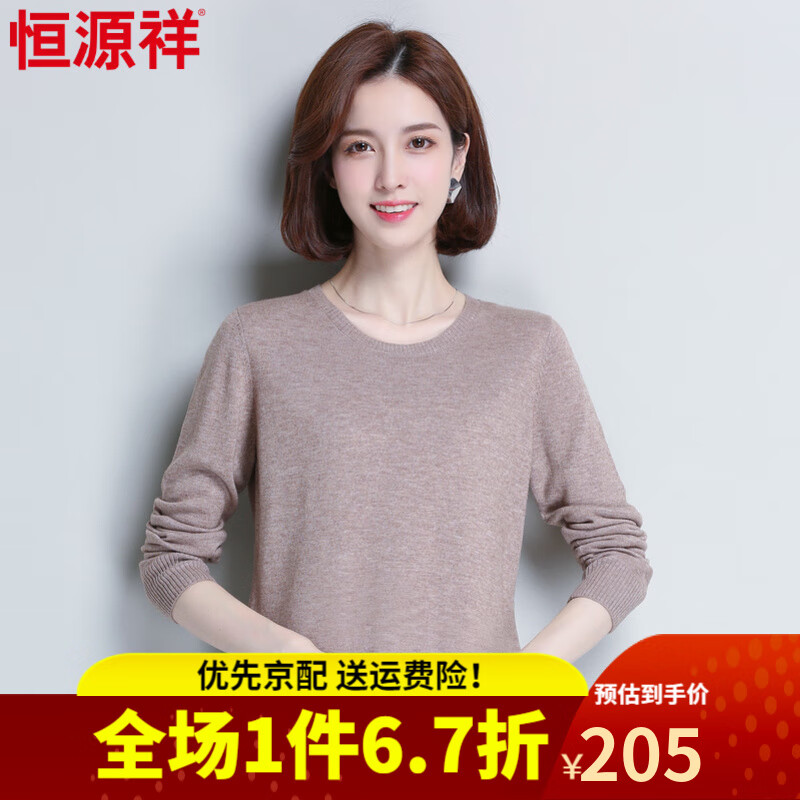 恒源祥纯羊毛衫女圆领保暖毛衣秋冬显瘦针织衫纯色内搭打底衫 22TM9031浅咖4号 165