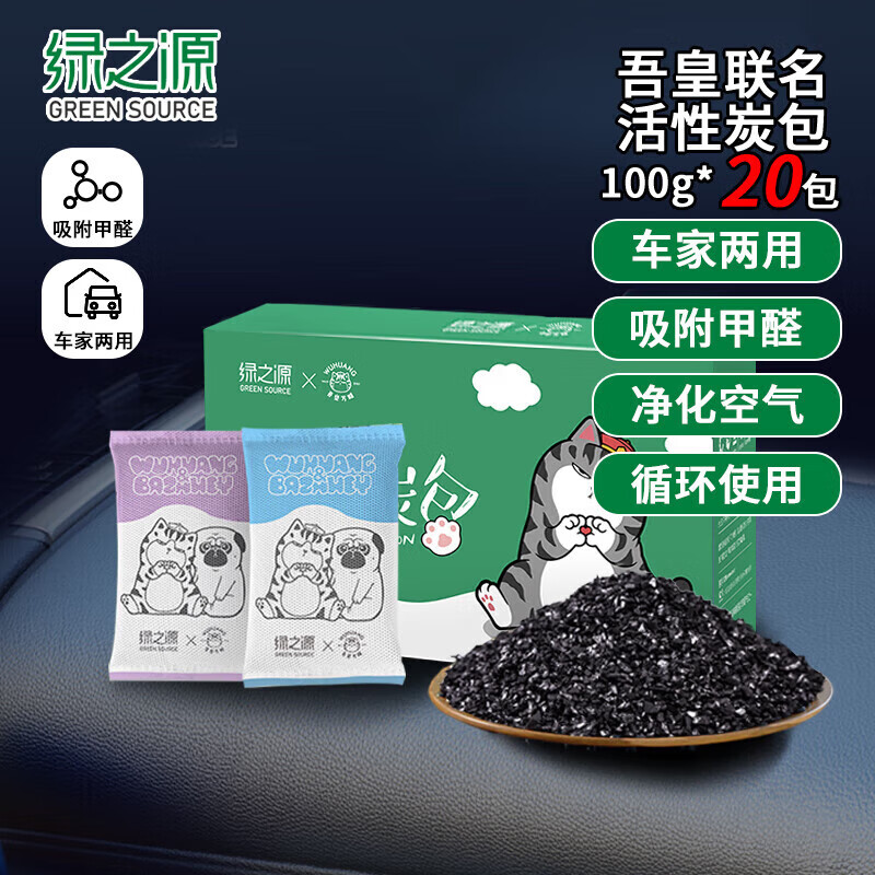 绿之源 活性碳包车家两用新车汽车除味除甲醛100g