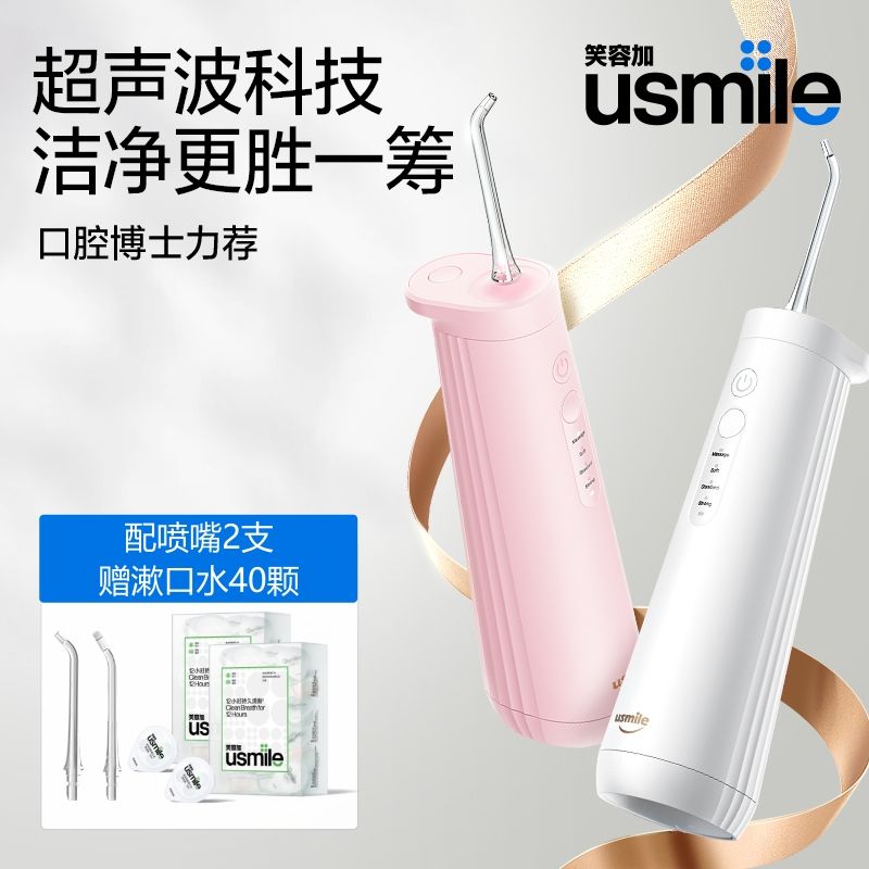 usmile 笑容加 超声波水瀑冲牙器CY0家用洗牙器水便携式深度清洁