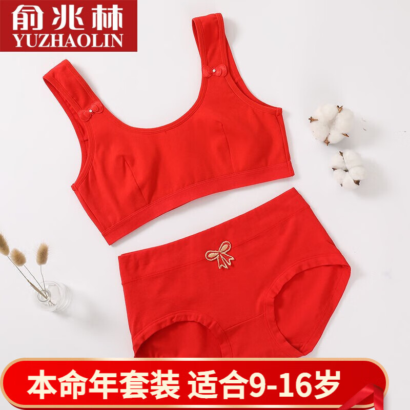 俞兆林喜庆红色本命年少女内衣内裤套装初中女童背心发育期12岁属兔大童女孩文胸 5602 红色套装 均码（70-100斤）
