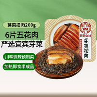 巴蜀公社 芽菜扣肉 预制菜 方便食品 半成品菜 加热即食下饭菜200g