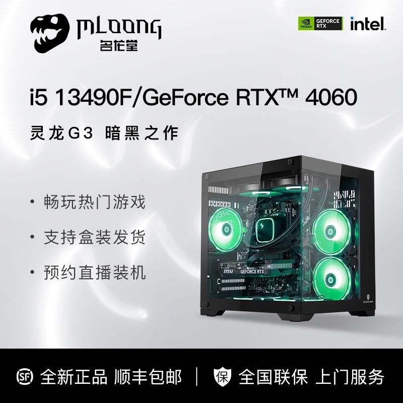 MLOONG 名龙堂 RTX4060显卡i5 12400F/13400F全新高配电竞游戏直播电脑台式主机