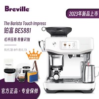Breville 鉑富 年度新品Breville/鉑富BES881智能壓布粉海鹽白家用意式咖啡機