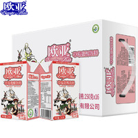 【日期新鲜】欧亚牛奶草莓乳酸饮料250g*16盒/箱整箱大理乳制品 草莓乳酸饮料16盒