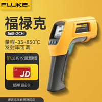 福禄克（FLUKE）工业红外线接触式测温仪高精度稳定耐用电力电机管道测量 568-2CH