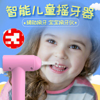 儿童摇牙 换牙器小孩牙齿拔牙钳工具乳牙家用电动智能拔牙神 智能儿童摇牙器粉色+10条摇杆