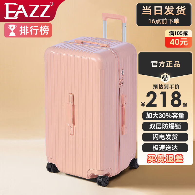 EAZZ【双层防爆锁 超大尺寸】行李箱铝框男女拉杆旅行箱密码箱子 磨砂防刮 耐摔拉链-粉色 D型搬家【约常规箱30英寸容量】
