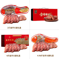 金字 金华火腿肉礼盒1.25kg分割腿切片盒浙江