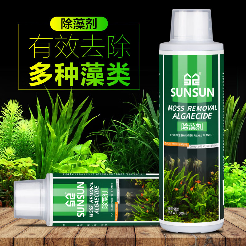 SUNSUN 森森 鱼缸除藻剂除青苔不伤鱼去苔剂除绿褐丝藻黑毛去藻绿水除苔素