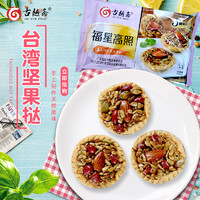 古越斋巴旦木坚果塔坚果酥饼干台湾特产零食小吃自助餐糕点心