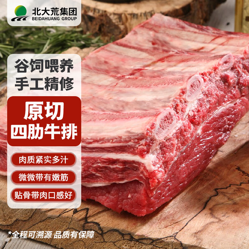 大荒优选 原切四肋牛排1kg 生鲜牛肉 谷饲牛肋排