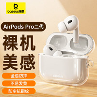 BASEUS 倍思 适用airpods pro二代保护套airpods pro2保护套