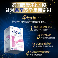 【】Elevit爱乐维1段活性叶酸+男士备孕复合维生素