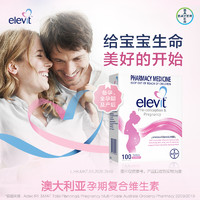 【】Elevit爱乐维复合维生素叶酸片全孕期哺乳期用