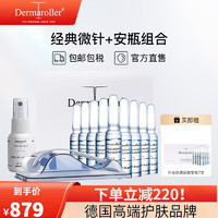 Dermaroller德国玻尿酸精华原液安瓶+0.2mm脸部导入仪护肤套装护理套装 HC902套组+安瓶30支
