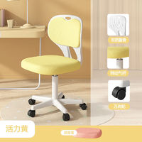 莫声谷学习椅可升降小家用座椅作业写字椅子多功能靠背凳子 黄色可转动气杆万向轮